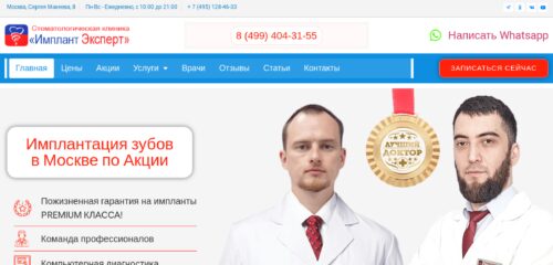 Скриншот настольной версии сайта implant-expert.ru