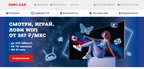 Скриншот настольной версии сайта info-lan.ru