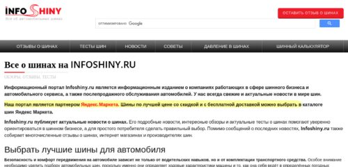 Скриншот настольной версии сайта infoshiny.ru