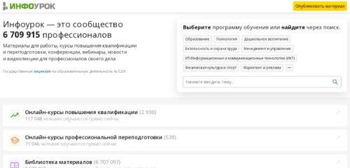 Скриншот настольной версии сайта infourok.ru