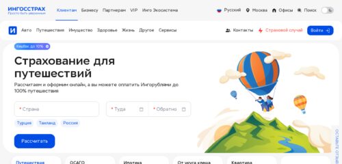 Скриншот настольной версии сайта ingos.ru
