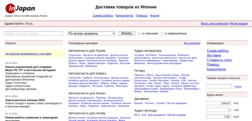 Скриншот настольной версии сайта injapan.ru