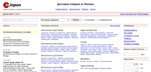 Скриншот настольной версии сайта injapan.ru