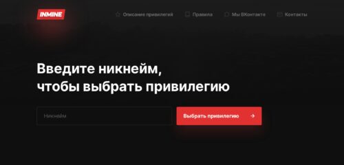 Скриншот настольной версии сайта inmine.ru