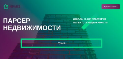 Скриншот настольной версии сайта inpars.ru