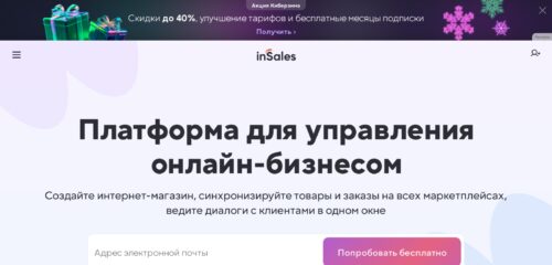 Скриншот настольной версии сайта insales.ru