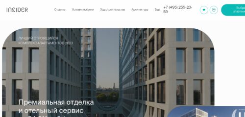 Скриншот настольной версии сайта insiderhome.ru