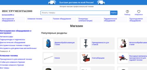 Скриншот настольной версии сайта instrumenti2000.ru