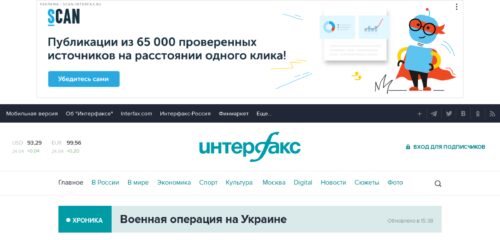 Скриншот настольной версии сайта interfax.ru