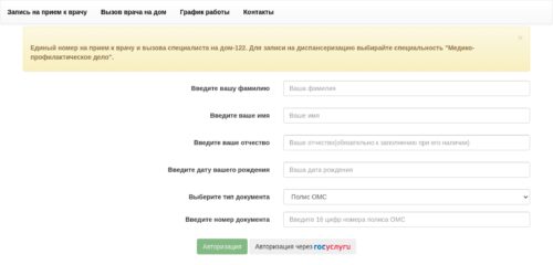 Скриншот настольной версии сайта intermed76.ru