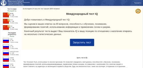 Скриншот настольной версии сайта international-iq-test.com