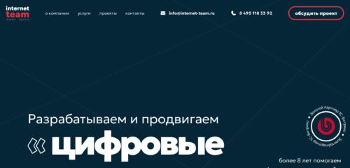Скриншот настольной версии сайта internet-team.ru