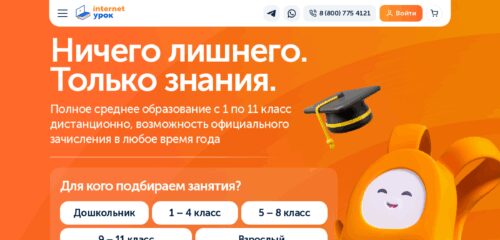Скриншот настольной версии сайта interneturok.ru