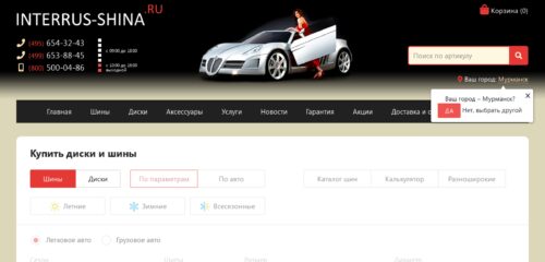 Скриншот настольной версии сайта interrus-shina.ru