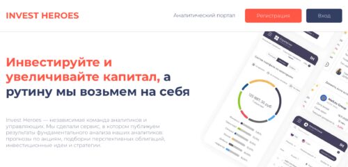 Скриншот настольной версии сайта invest-heroes.ru