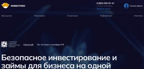 Скриншот настольной версии сайта investmen.pro