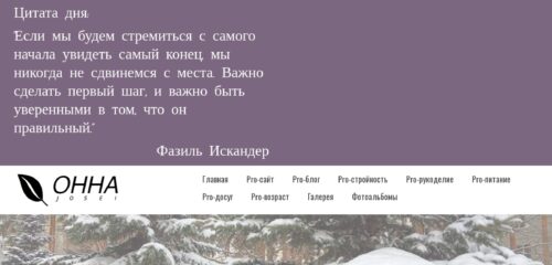 Скриншот настольной версии сайта irinapro-site.ru