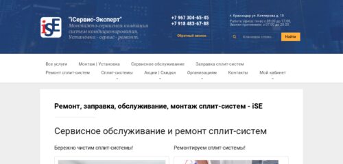 Скриншот настольной версии сайта iservice-expert.ru