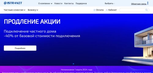 Скриншот настольной версии сайта istranet.ru