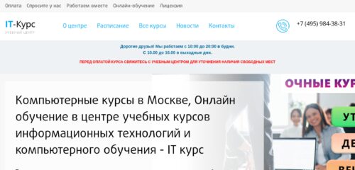 Скриншот настольной версии сайта it-course.ru