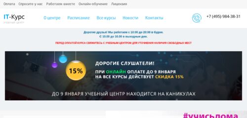Скриншот десктопной версии сайта it-course.ru