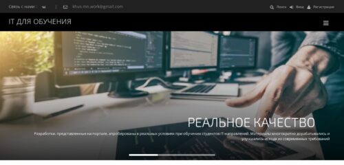 Скриншот настольной версии сайта it4study.ru