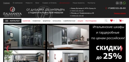 Скриншот настольной версии сайта italmaniya.ru