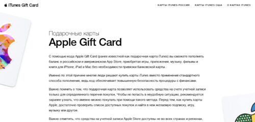 Скриншот настольной версии сайта itunesgiftcard.ru