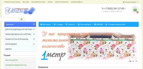 Скриншот настольной версии сайта ivan-textil.ru