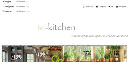 Скриншот настольной версии сайта ivi-kitchen.ru