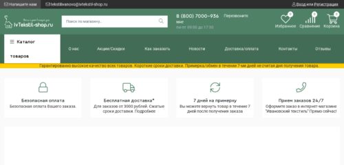 Скриншот настольной версии сайта ivtekstil-shop.ru