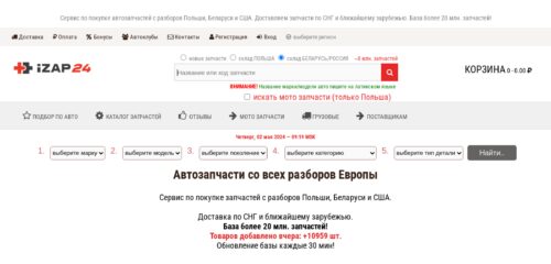 Скриншот настольной версии сайта izap24.ru