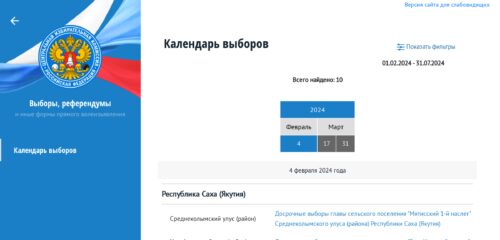 Скриншот настольной версии сайта izbirkom.ru
