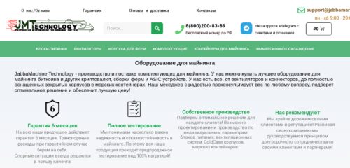 Скриншот настольной версии сайта jabbamarket.ru