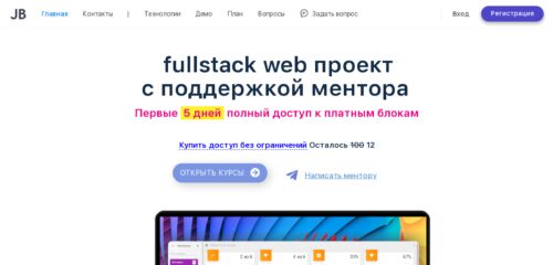 Скриншот настольной версии сайта javabegin.ru