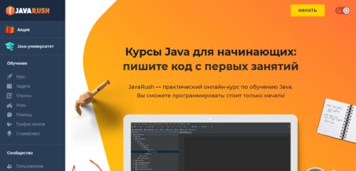 Скриншот настольной версии сайта javarush.com