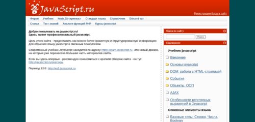 Скриншот настольной версии сайта javascript.ru