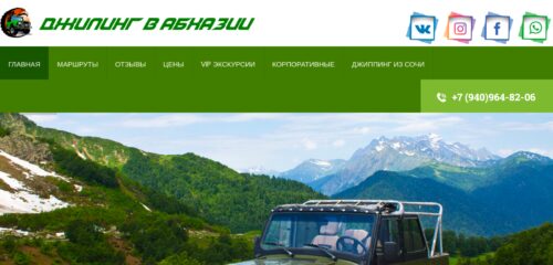 Скриншот настольной версии сайта jeeping-abkhazia.ru