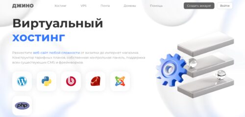 Скриншот настольной версии сайта jino.ru
