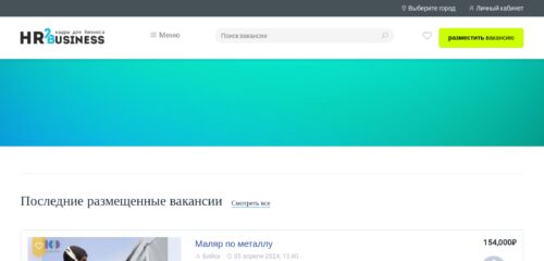 Скриншот настольной версии сайта job.hr-2b.ru