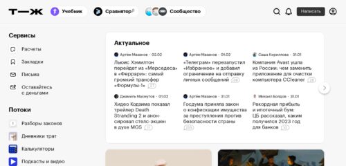 Скриншот настольной версии сайта journal.tinkoff.ru