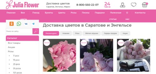 Скриншот настольной версии сайта julia-flower.ru