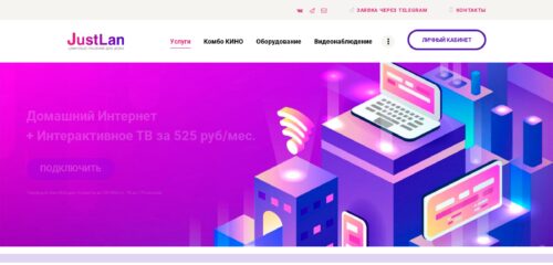Скриншот настольной версии сайта justlan.ru