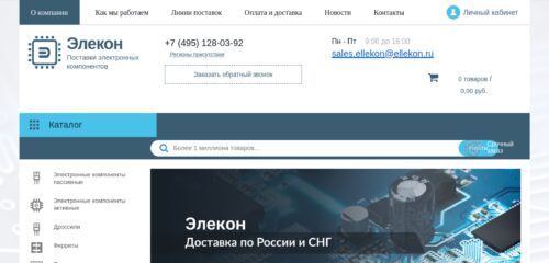 Скриншот настольной версии сайта ka-elcom.ru