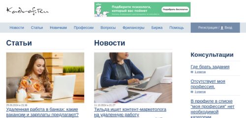 Скриншот настольной версии сайта kadrof.ru