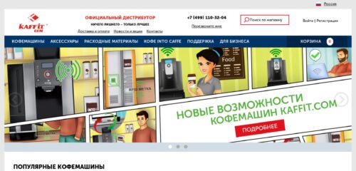 Скриншот настольной версии сайта kaffit.ru