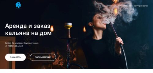 Скриншот настольной версии сайта kalio-n.ru