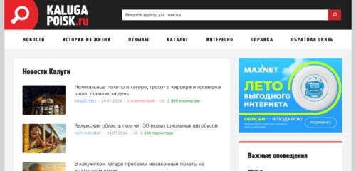 Скриншот настольной версии сайта kaluga-poisk.ru