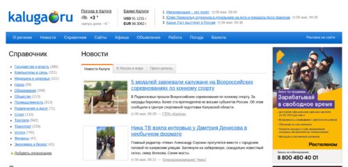 Скриншот настольной версии сайта kaluga.ru