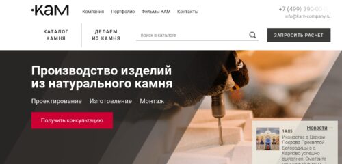 Скриншот настольной версии сайта kam-company.ru